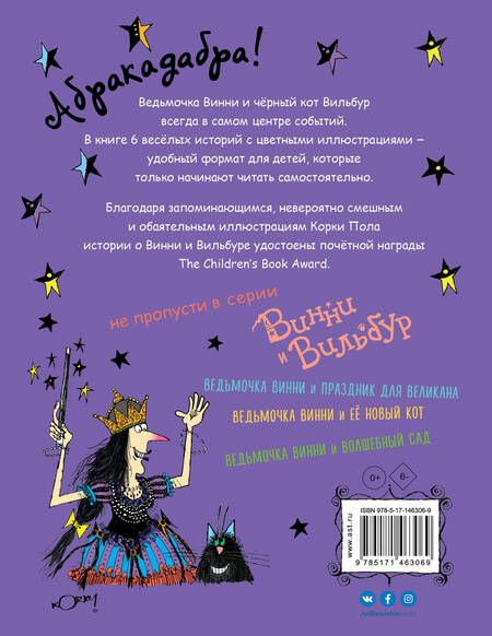 Фотография книги "Лора Оуэн: Ведьмочка Винни и вредная тетушка"