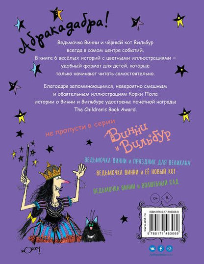 Фотография книги "Лора Оуэн: Ведьмочка Винни и вредная тетушка"