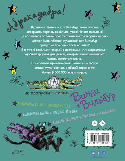 Фотография книги "Лора Оуэн: Ведьмочка Винни и её новый кот"
