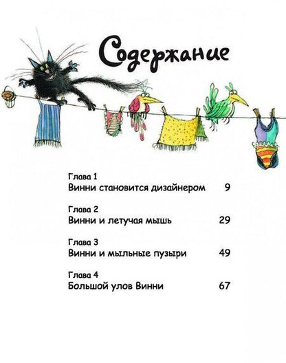 Фотография книги "Лора Оуэн: Весёлые приключения ведьмочки Винни. Восемь волшебных историй в одной книге"