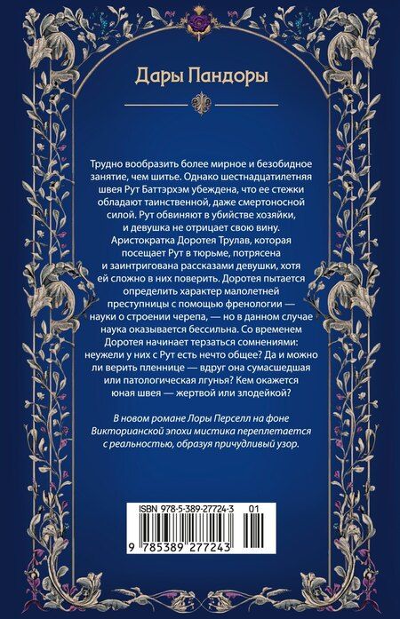 Фотография книги "Лора Перселл: Корсет"