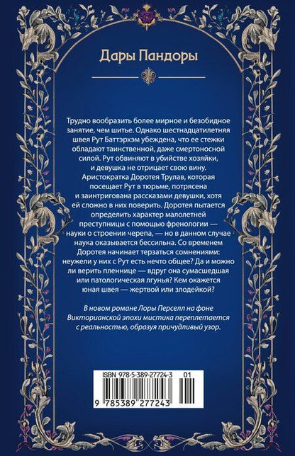 Фотография книги "Лора Перселл: Корсет"