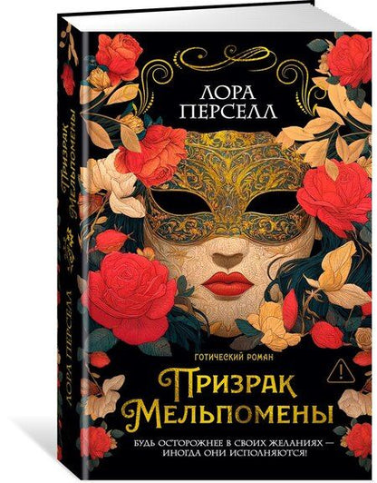 Фотография книги "Лора Перселл: Призрак Мельпомены"