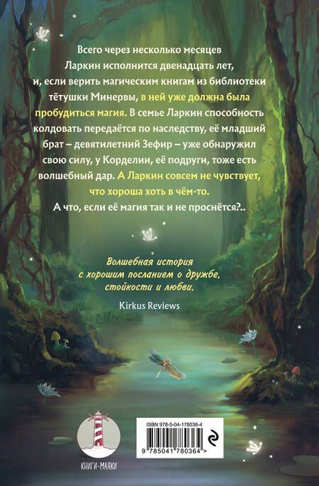 Фотография книги "Лора Себастьян: Магия в сердце"