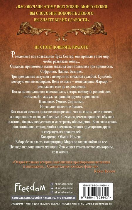 Фотография книги "Лора Себастьян: Замки на их костях (#1)"