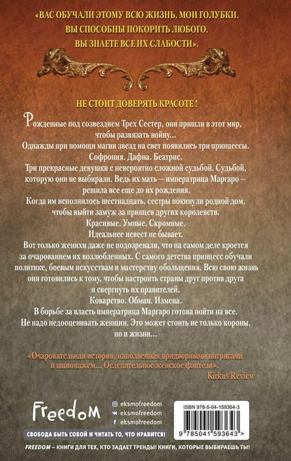 Фотография книги "Лора Себастьян: Замки на их костях (#1)"
