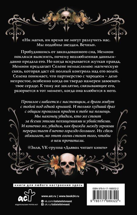 Фотография книги "Лора Таласса: Зачарованная"