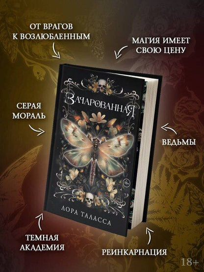 Фотография книги "Лора Таласса: Зачарованная"