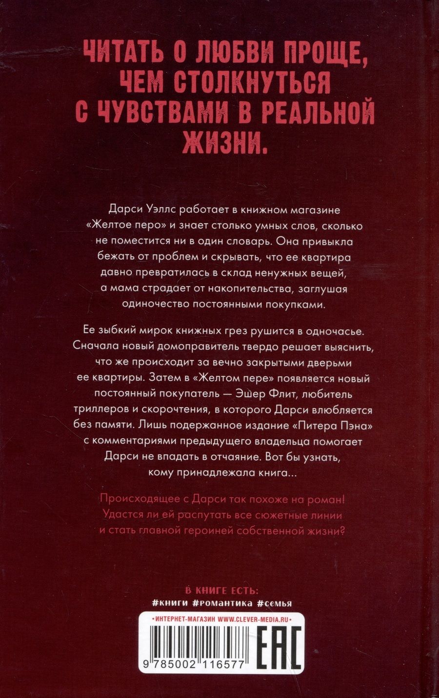 Обложка книги "Лора Тейлор: Библиотека потерянных вещей"