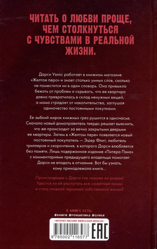 Обложка книги "Лора Тейлор: Библиотека потерянных вещей"