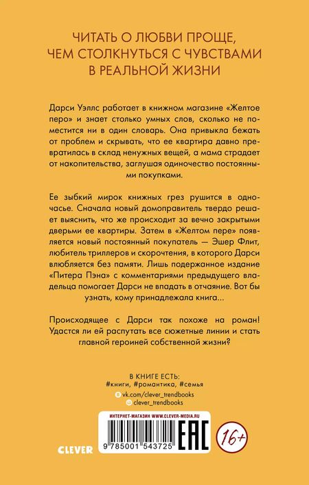 Фотография книги "Лора Тейлор: Библиотека потерянных вещей"