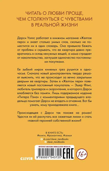 Фотография книги "Лора Тейлор: Библиотека потерянных вещей"