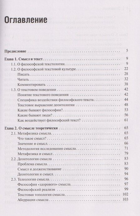 Фотография книги "Лора Турарбековна: Философия смысла, или Смысл должен быть: Монография"