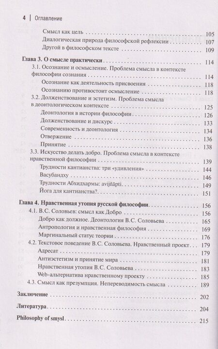 Фотография книги "Лора Турарбековна: Философия смысла, или Смысл должен быть: Монография"