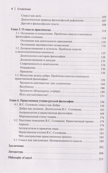 Фотография книги "Лора Турарбековна: Философия смысла, или Смысл должен быть: Монография"
