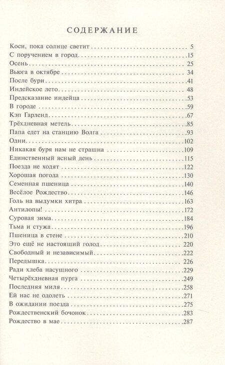 Фотография книги "Лора Уайлдер: Долгая зима"