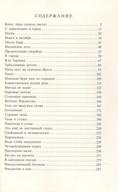 Фотография книги "Лора Уайлдер: Долгая зима"