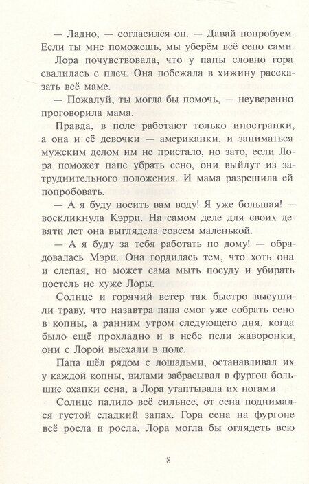 Фотография книги "Лора Уайлдер: Долгая зима"