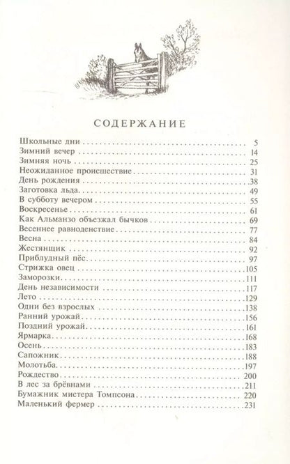 Фотография книги "Лора Уайлдер: Маленький фермер"