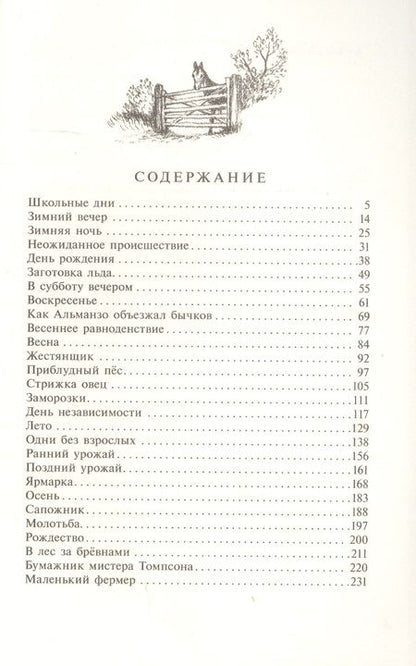 Фотография книги "Лора Уайлдер: Маленький фермер"