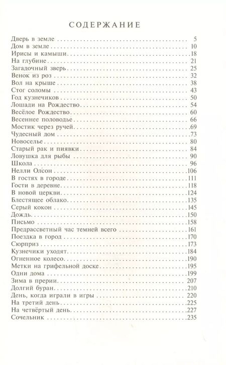 Фотография книги "Лора Уайлдер: На берегу Тенистого Ручья"