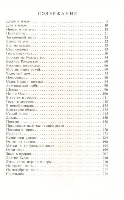 Фотография книги "Лора Уайлдер: На берегу Тенистого Ручья"