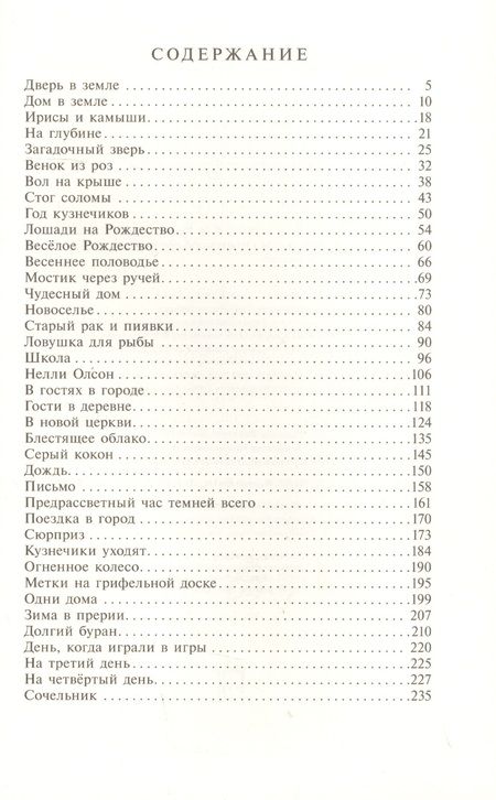 Фотография книги "Лора Уайлдер: На берегу Тенистого Ручья"
