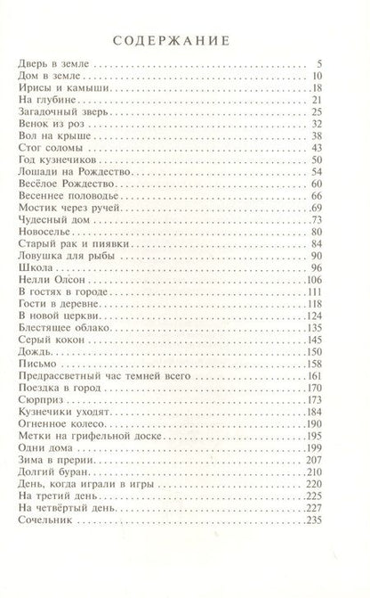 Фотография книги "Лора Уайлдер: На берегу Тенистого Ручья"
