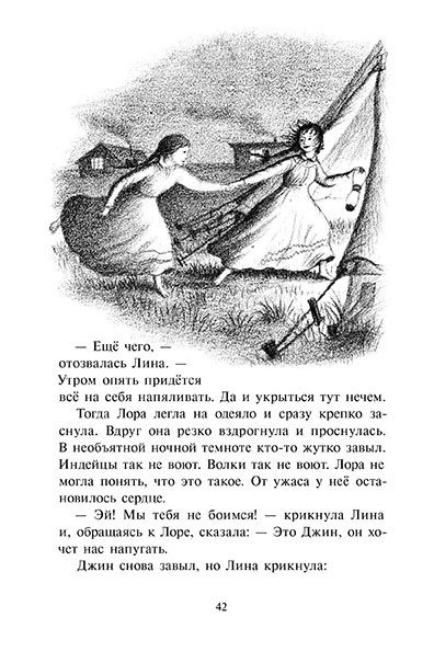 Фотография книги "Лора Уайлдер: У Серебряного озера "