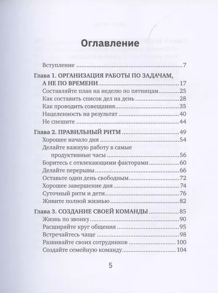 Фотография книги "Лора Вандеркам: Офис мечты. Как самые успешные люди работают, не выходя из дома"