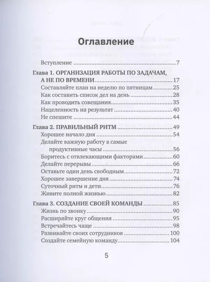 Фотография книги "Лора Вандеркам: Офис мечты. Как самые успешные люди работают, не выходя из дома"