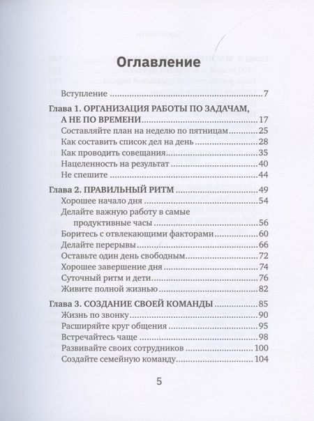 Фотография книги "Лора Вандеркам: Офис мечты. Как самые успешные люди работают, не выходя из дома"