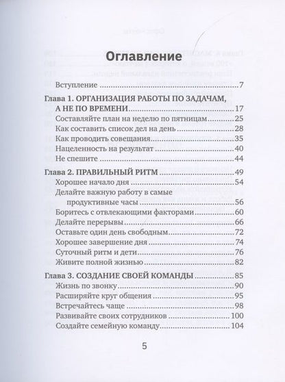 Фотография книги "Лора Вандеркам: Офис мечты. Как самые успешные люди работают, не выходя из дома"