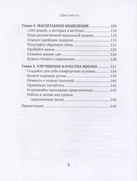 Фотография книги "Лора Вандеркам: Офис мечты. Как самые успешные люди работают, не выходя из дома"