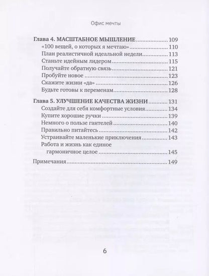 Фотография книги "Лора Вандеркам: Офис мечты. Как самые успешные люди работают, не выходя из дома"