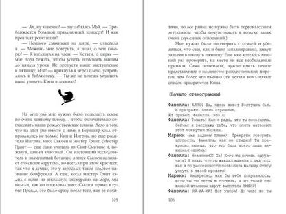 Фотография книги "Лора Вуд: Поппи Пим и секрет чёрной пенни"