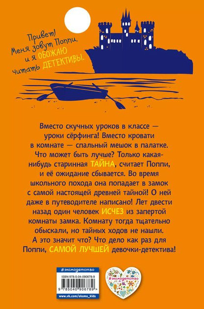 Фотография книги "Лора Вуд: Поппи Пим и тайна контрабандиста (#3)"