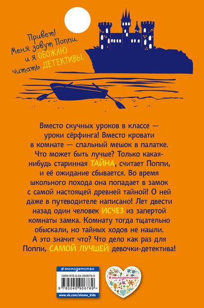 Фотография книги "Лора Вуд: Поппи Пим и тайна контрабандиста (#3)"