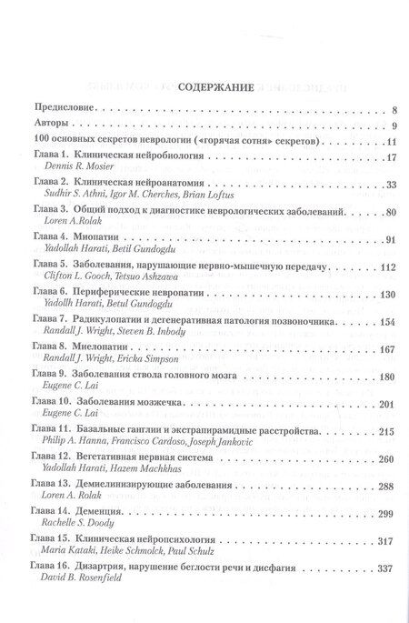 Фотография книги "Лоран А.: Секреты неврологии"