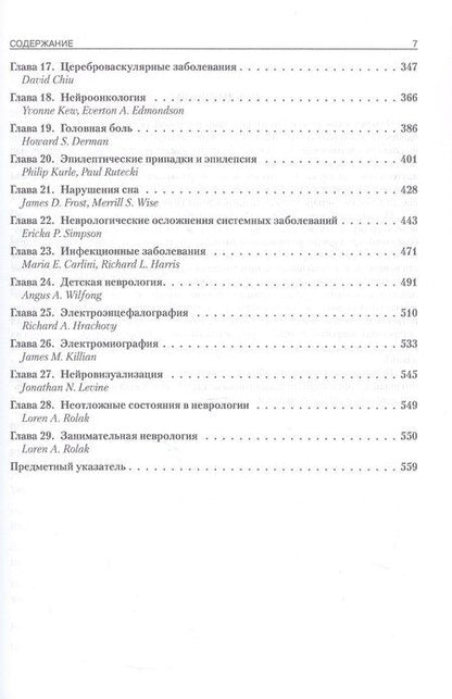 Фотография книги "Лоран А.: Секреты неврологии"