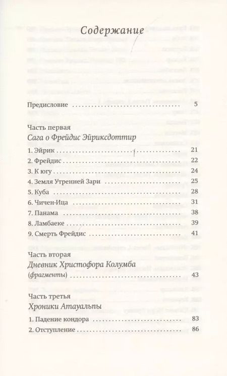 Фотография книги "Лоран Бине: Цивилиzации. Роман"