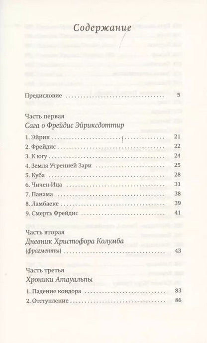 Фотография книги "Лоран Бине: Цивилиzации. Роман"