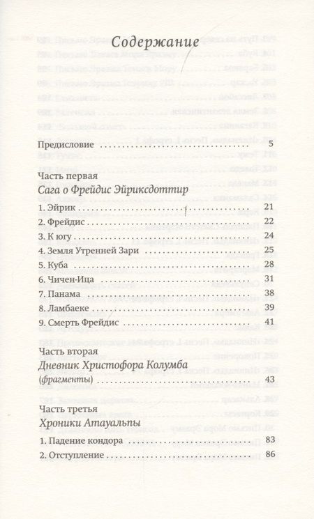 Фотография книги "Лоран Бине: Цивилиzации. Роман"