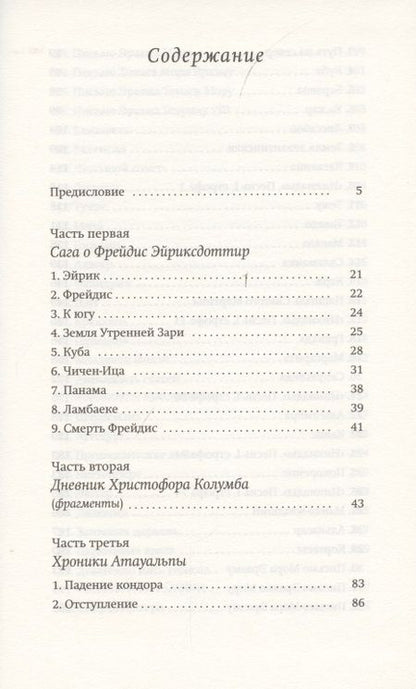 Фотография книги "Лоран Бине: Цивилиzации. Роман"