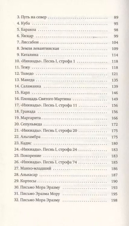 Фотография книги "Лоран Бине: Цивилиzации. Роман"