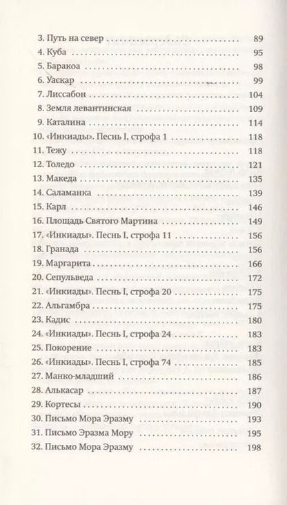 Фотография книги "Лоран Бине: Цивилиzации. Роман"