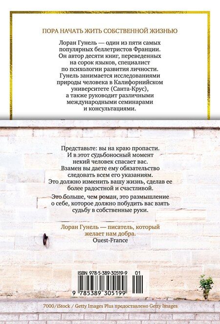 Фотография книги "Лоран Гунель: Бог всегда путешествует инкогнито (подарочное издание)"