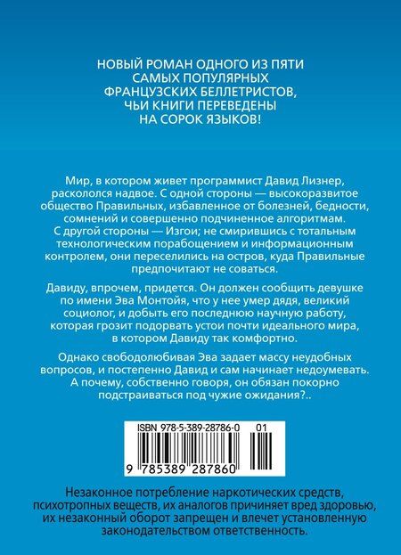 Фотография книги "Лоран Гунель: Почти идеальный мир"