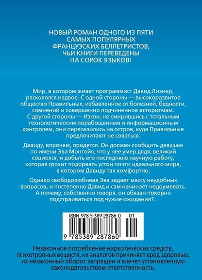 Фотография книги "Лоран Гунель: Почти идеальный мир"