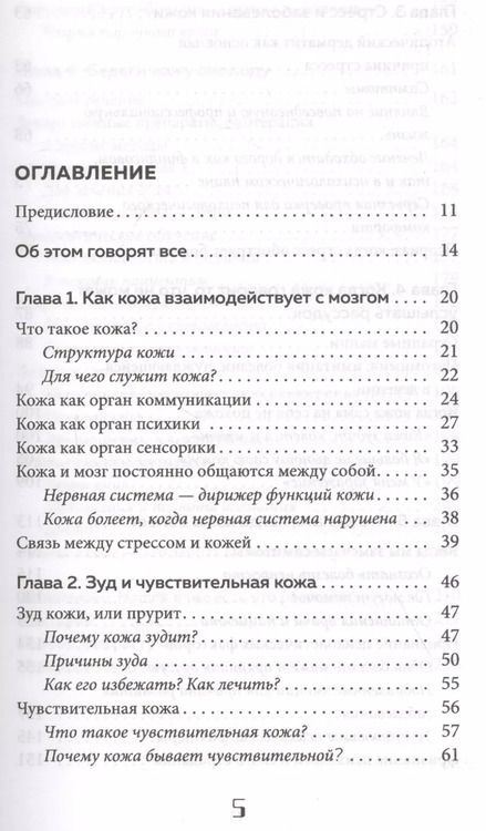Фотография книги "Лоран Мизери: Кожа. Как победить проблемы с кожей, а не маскировать их"